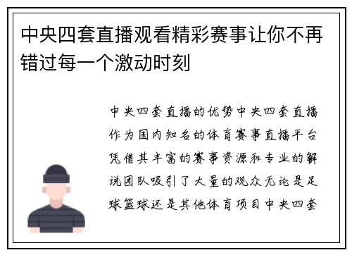 中央四套直播观看精彩赛事让你不再错过每一个激动时刻