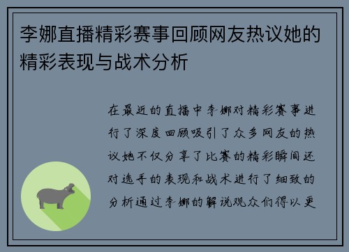 李娜直播精彩赛事回顾网友热议她的精彩表现与战术分析