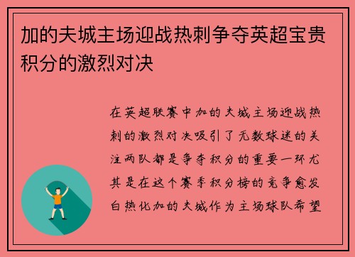 加的夫城主场迎战热刺争夺英超宝贵积分的激烈对决