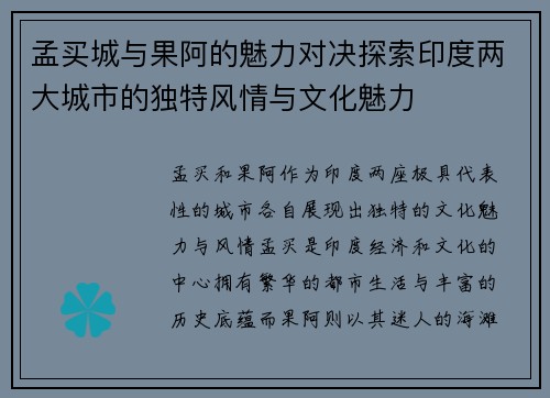 孟买城与果阿的魅力对决探索印度两大城市的独特风情与文化魅力
